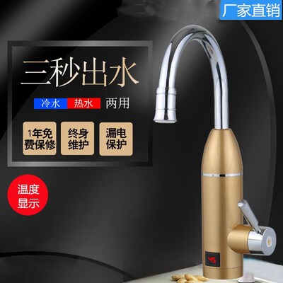 厂家批发数显电热水龙头 即热式热水器厨卫冷热两用速热水龙头