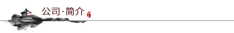公司.jpg