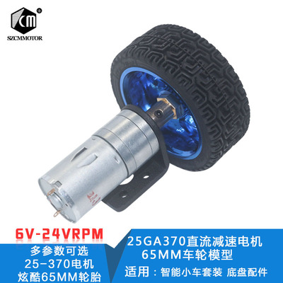 25GA370 DC Gear Motor intelligence Car suit Motor bracket coupling  65MM Wheel model