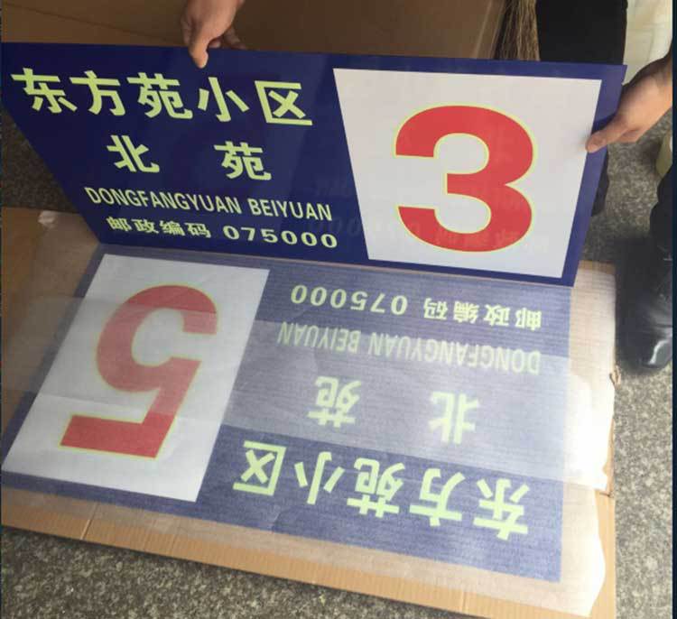 夜光单元牌门牌街道号码牌圆形 铝板丝印夜光门牌楼层牌厂家定制