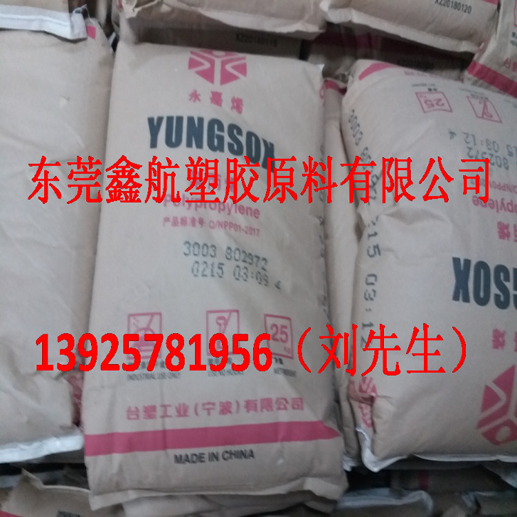 挤出级管材级PP台塑宁波3003