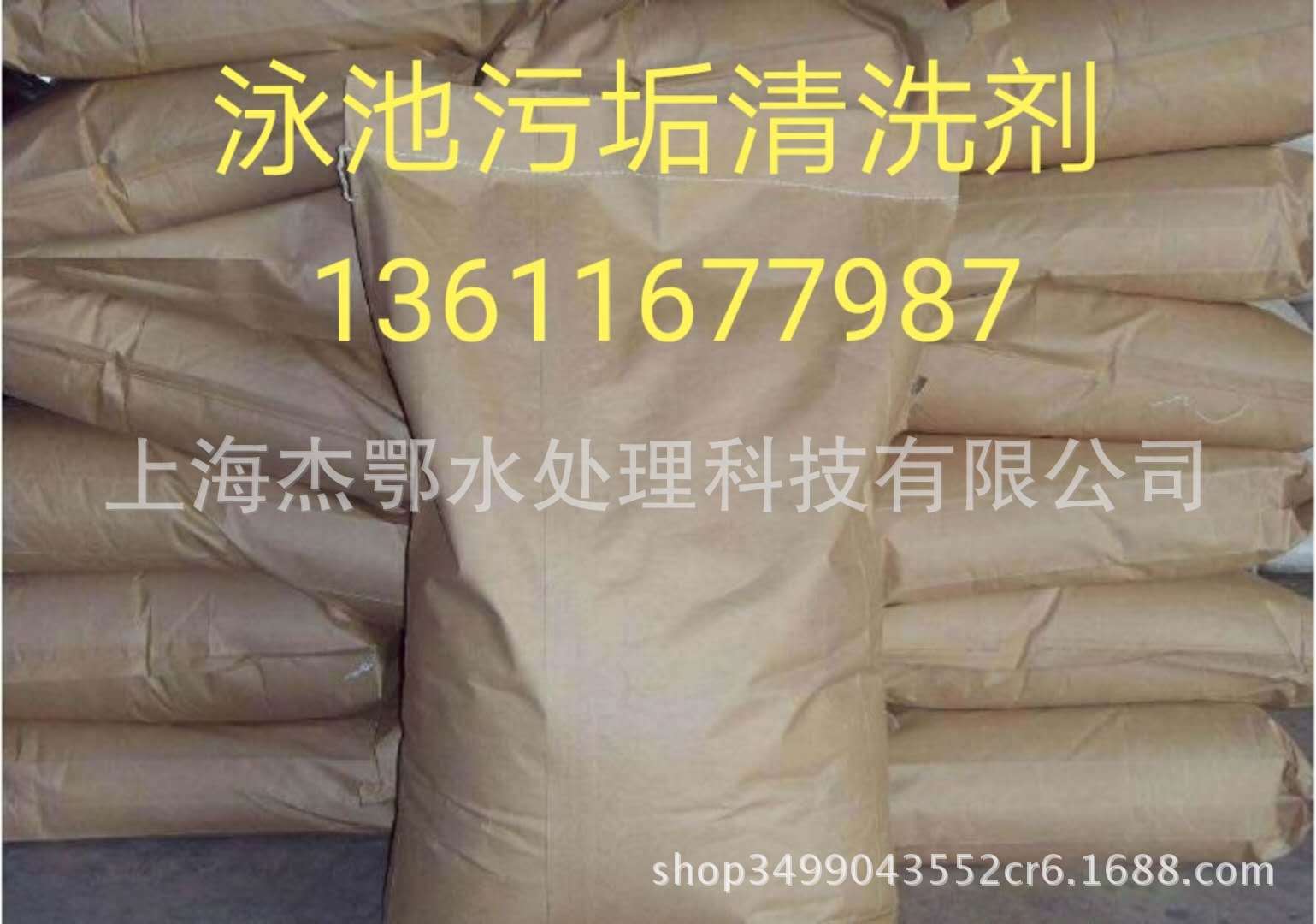 泳池清洗剂 清洁池壁 池底脏污水垢等 清洗清洁剂有机户外可降解