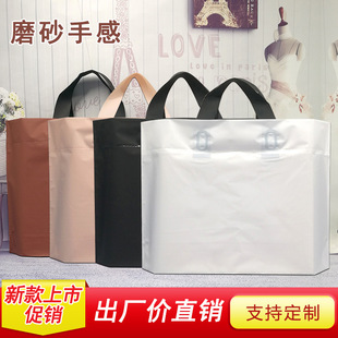 Thickened frosted clothing store bag plastic bag plastic bag women's hand clothes clothing bag bag shopping wholesale printing