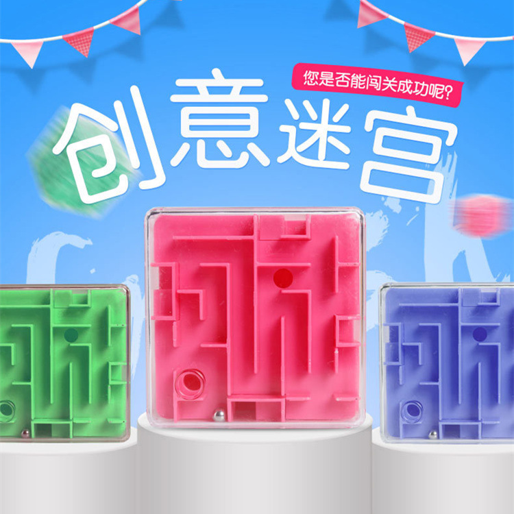 创意款 3d走珠立体迷宫魔方 六面闯关儿童智力迷宫玩具 厂家直销