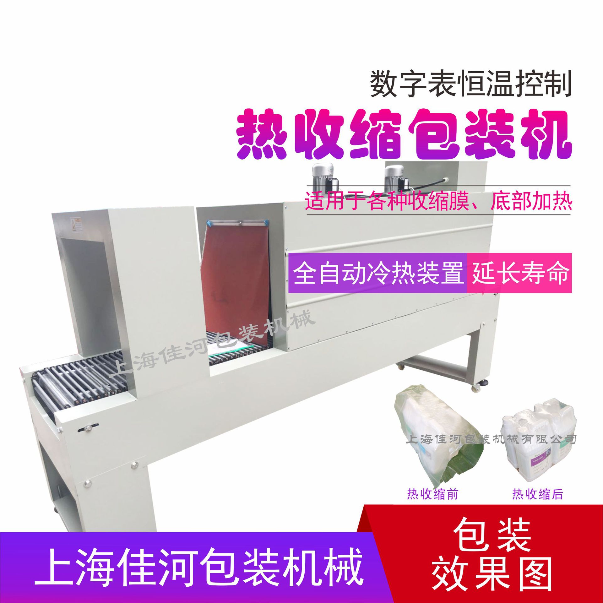 收缩包装机 上海厂家定 做各种规格尺寸  收缩包装机