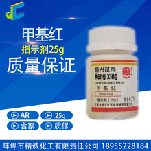 甲基红 分析纯 甲烷红 25g 试剂 CAS:493-52-7 化学试剂