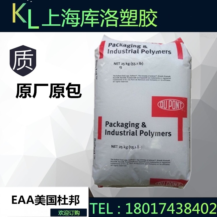 EAA美国杜邦3990 挤出 透明 光学级EAA树脂乙烯丙烯酸共聚物