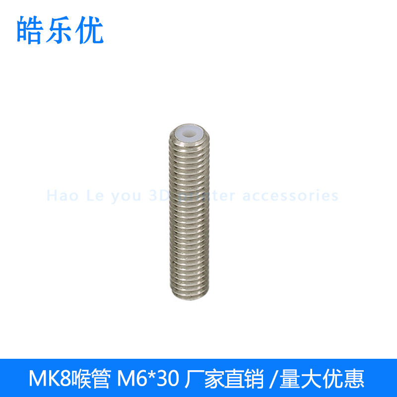 3D打印机配件 喉管 铁氟龙管进料Makerbot mk8喷头喉管M6 30mm
