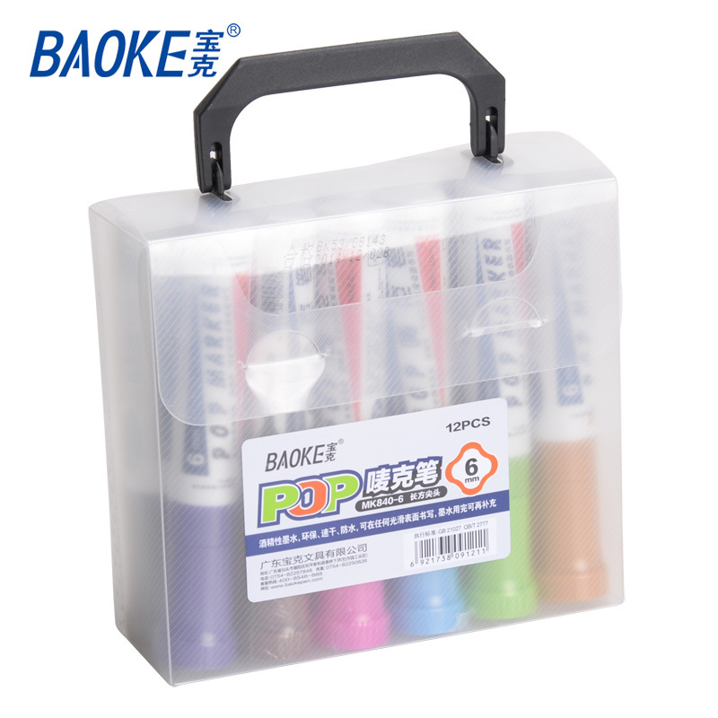 宝克唛克笔6mm12mm20mm30mm麦克笔马克笔套装手绘POP海报笔墨水