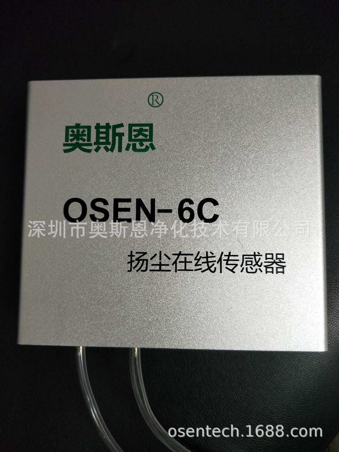 OSEN-6C三通道PM2.5 PM10 TSP扬尘传感器 粉尘监测传感器