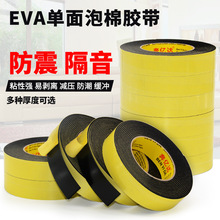 强粘力EVA黑色海绵单面胶带 防震泡沫密封条2-3-5-10MM厚