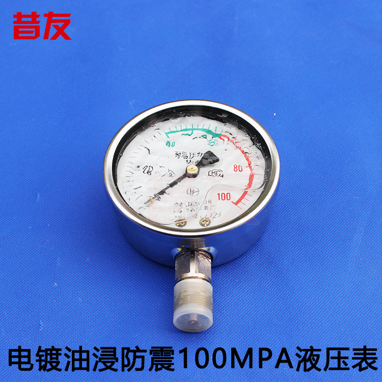 电镀油浸防震100MPA液压表注胶枪专用压力表上海昔友