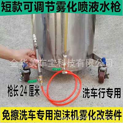 Nick Car wash fluid adjust atomization Size Spray Bubble machine refit Wipe Car Wash atomization