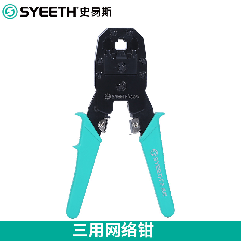 三用网络钳水晶头压线钳多功能三用网络端子钳手动剥线工具