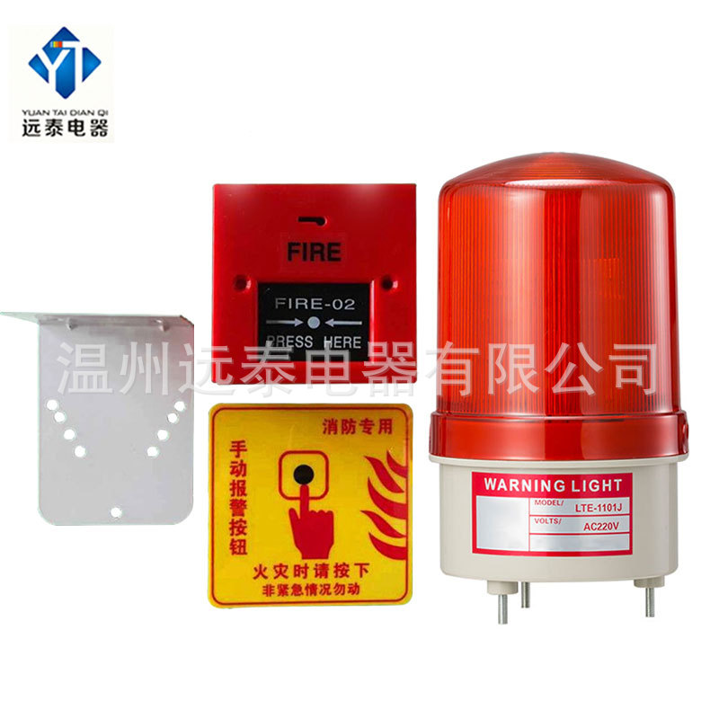 验厂声光报警器LED警示灯+复位开关+安装支架警示灯消防开关套装