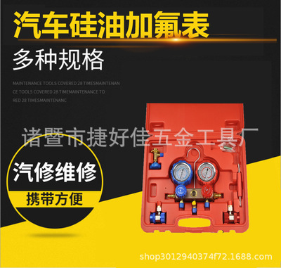 Automotive Air Conditioning R134a Table fluoridation Refrigerant Refrigerant Pressure gauge Dual Table valve air conditioner Maintenance tools