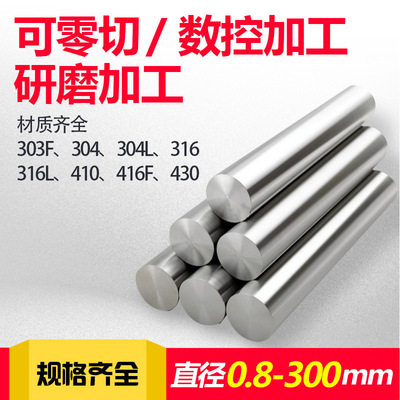 瑞银金属304不锈钢棒 303不锈钢研磨棒 0Cr18Ni9不锈钢圆棒316|ms