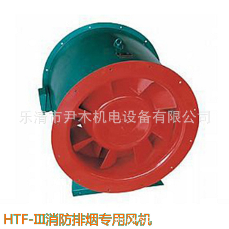 HTF-III-4-4.5-5-5.5消防排烟风机高温消防排烟轴流风机