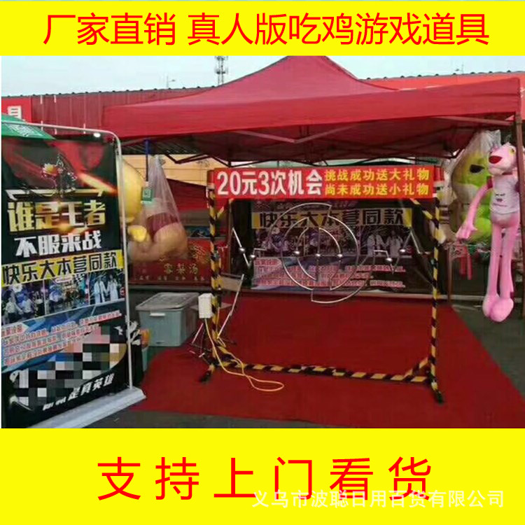 真人版吃雞遊戲道具暖場遊戲活動快樂大本營同款遊戲火線沖擊批發