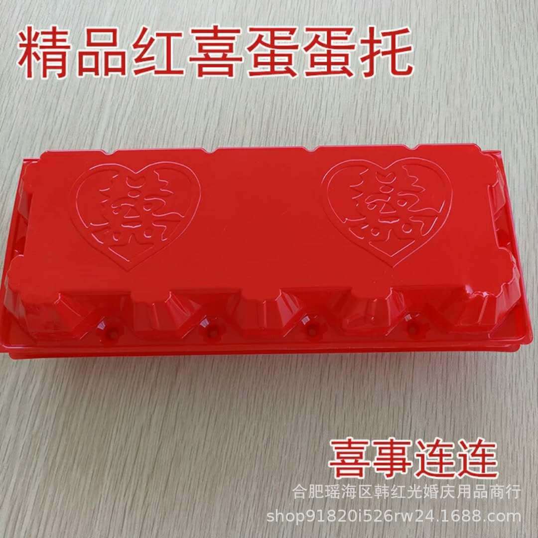 10枚装红色双喜蛋托 婚庆十枚红中号土鸡蛋包装盒pet鸡蛋托塑料盒