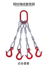 巨汇成套钢丝绳吊索具 组合吊具钢缆钢索吊具 行车吊车起重工具