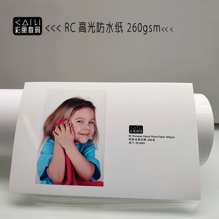 260g RC high-gloss waterproof photo paper double PE substrate flat texture delicate digital photo output optimization