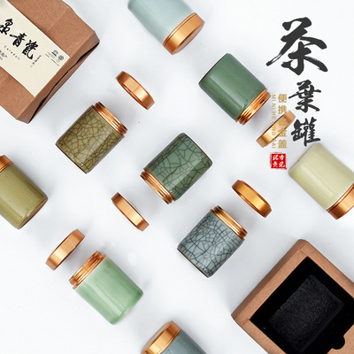 龙泉青瓷 厂家直销 陶瓷小号便携式旅行装 小罐茶定制LOGO包装