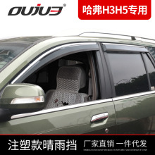 长城经典智尊版哈弗H5晴雨挡CUV哈佛H3专用车窗雨眉改装越野配件