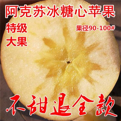 超大果特级新疆阿克苏冰糖心苹果水果新鲜红富士脆甜苹果8斤包邮