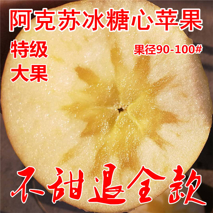 超大果特级新疆阿克苏冰糖心苹果水果新鲜红富士脆甜苹果8斤包邮