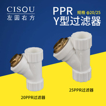 PPR型过滤器20 25 Y型PPR过滤器配件PPR水管配件接头4分6分过滤网