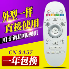 CN3A57 适用于海信液晶电视机遥控器 外观一样 直接使用