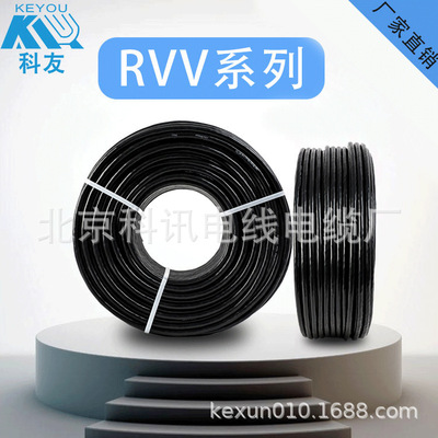 【科讯线缆】RVV3*0.5护套线 控制电源线优质供货商 支持线缆定制|ms