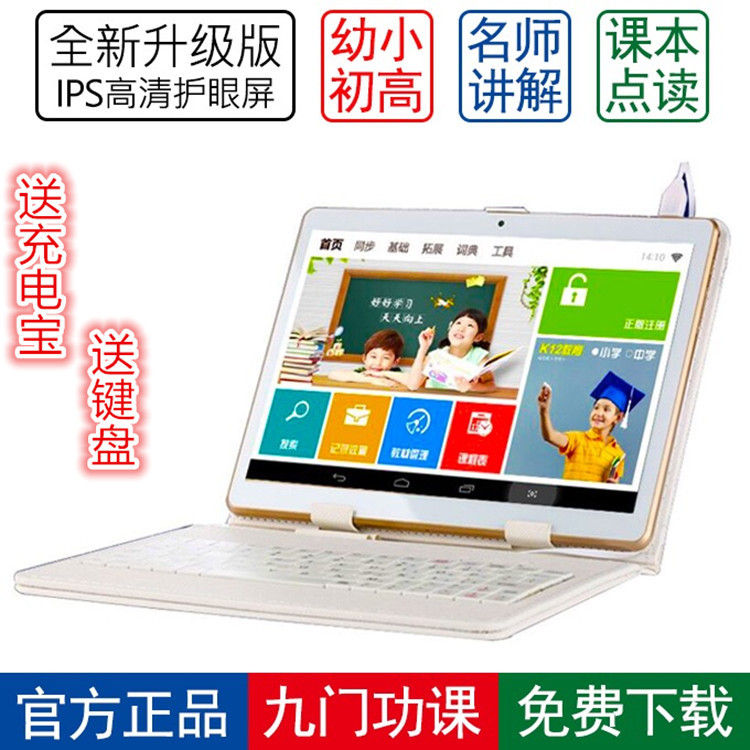 清華家教12寸學習機幼兒小學初中高中課本同步平板電腦早教學習機