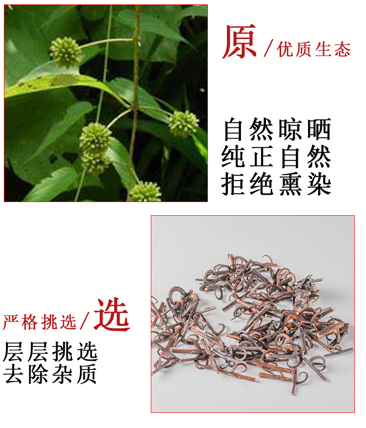 Gou Teng (Uncaria rhynchophylla) — Dried Food-Herb Stems & Hooks for Tea & Soup key features