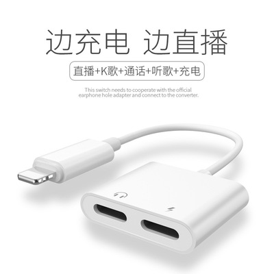 蘋果X/8/7plus手機直播邊充電邊直播耳機轉接頭 充電二合壹轉換器