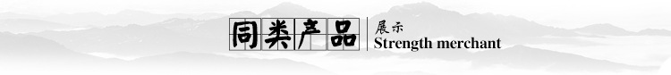 同类产品展示