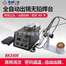 �׹�BK3500ȫ�Զ�������Ǧ��̨��Ƶ������̨120W�ɵ�������