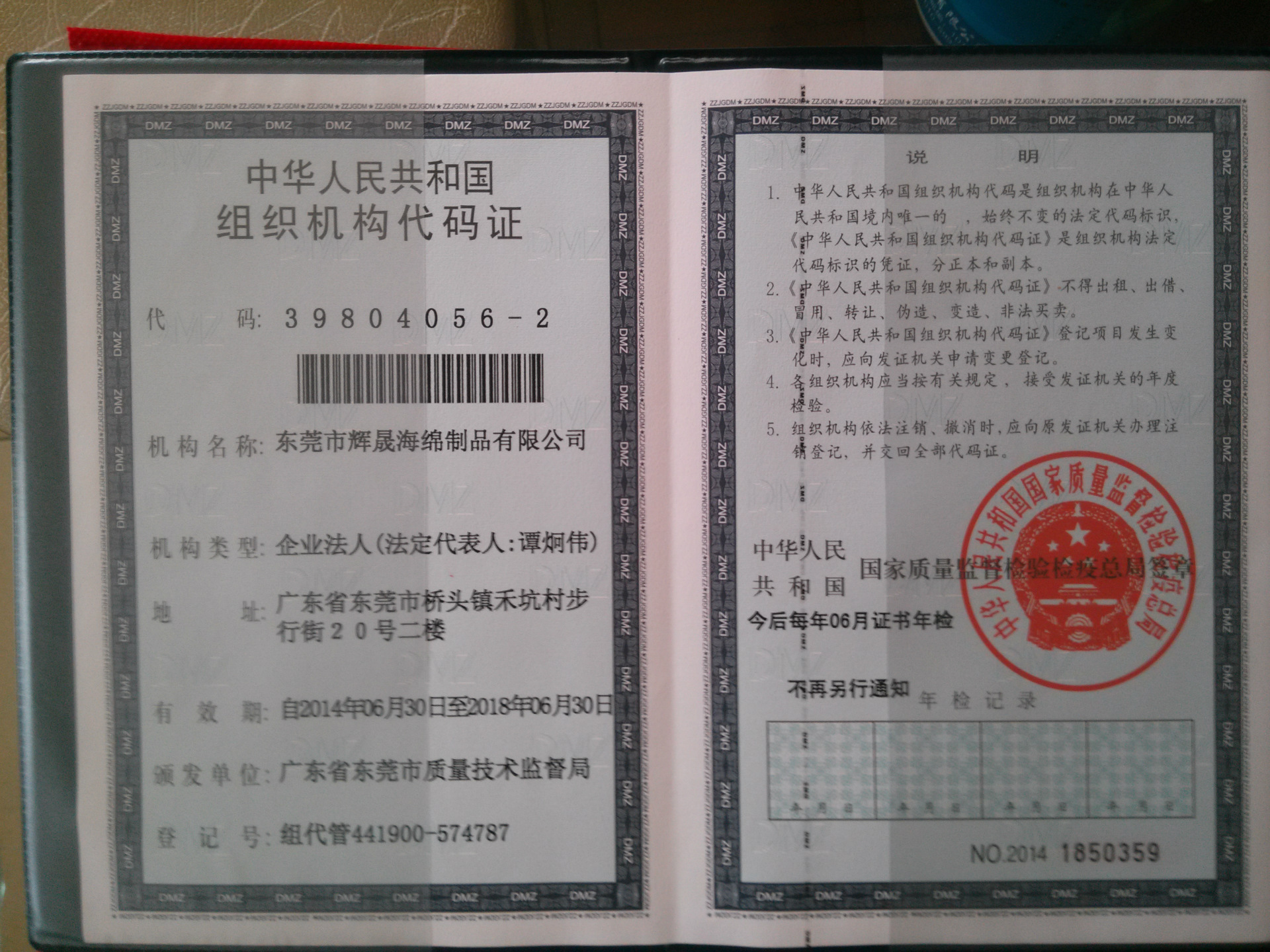 组织机构代码证