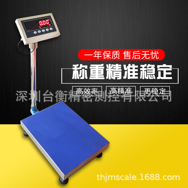 计重秤 落地电子秤 落地台秤 50/60/75/100/200/300kg称重计重称