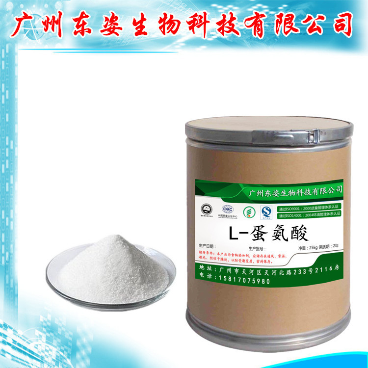 专业供应 食品级 L-蛋氨酸 营养强化剂 蛋氨酸