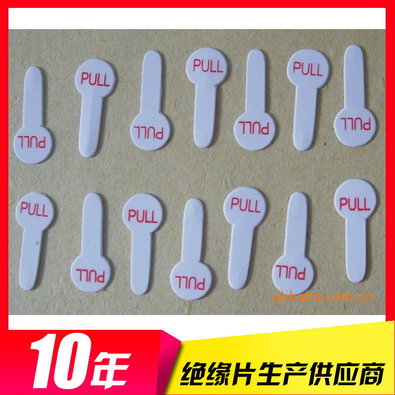 低价出售10丝透明/白色AG13电池绝缘片电子PET塑料绝缘隔电麦拉片