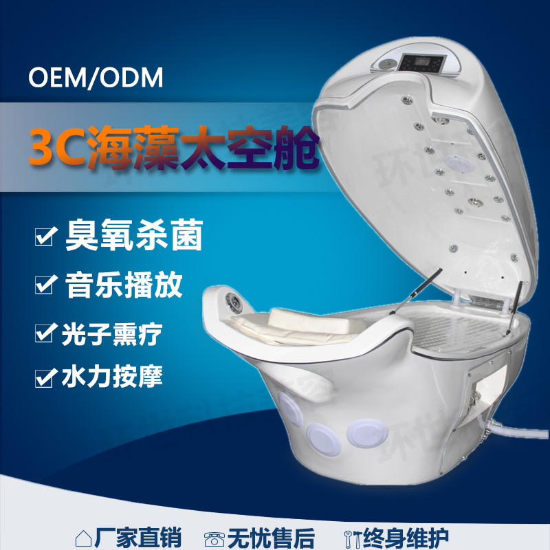 养生3C海藻太空舱光子理疗嫩肤臭氧彩光熏蒸理疗舱