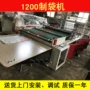 生产自动质保1200制袋机