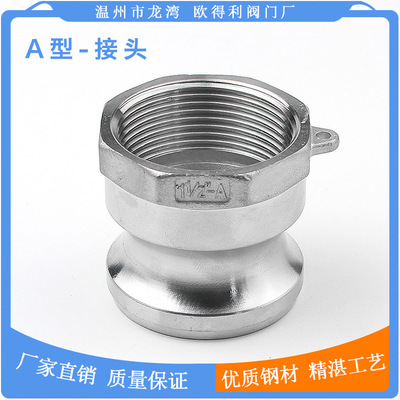 不鏽鋼304/316快速接頭 廠家直銷工業內螺紋陽端接頭 A型快速接頭
