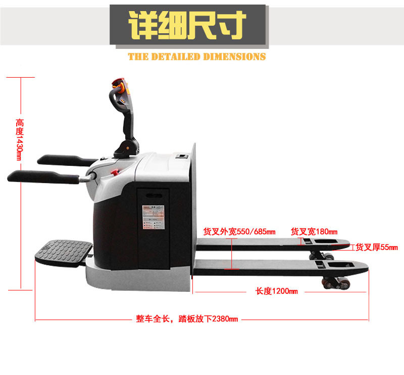 站驾式电动搬运车