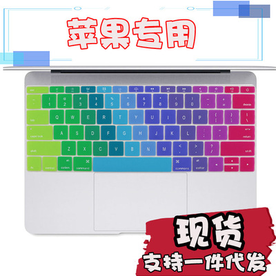 mac苹果MacBook 12寸笔记本键盘膜 彩色透明凹凸电脑防尘保护贴膜|ru