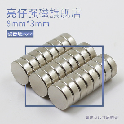 供应钕铁硼强力磁铁强磁圆形吸铁石小磁铁高强磁铁磁钢D8x3mm磁石|ru