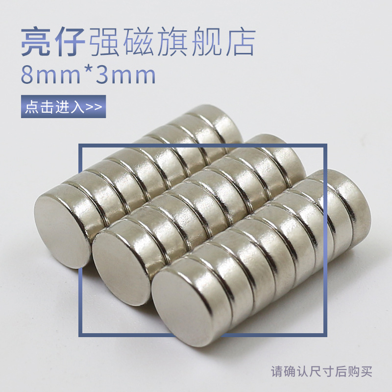 供应钕铁硼强力磁铁强磁圆形吸铁石小磁铁高强磁铁磁钢D8x3mm磁石|ru