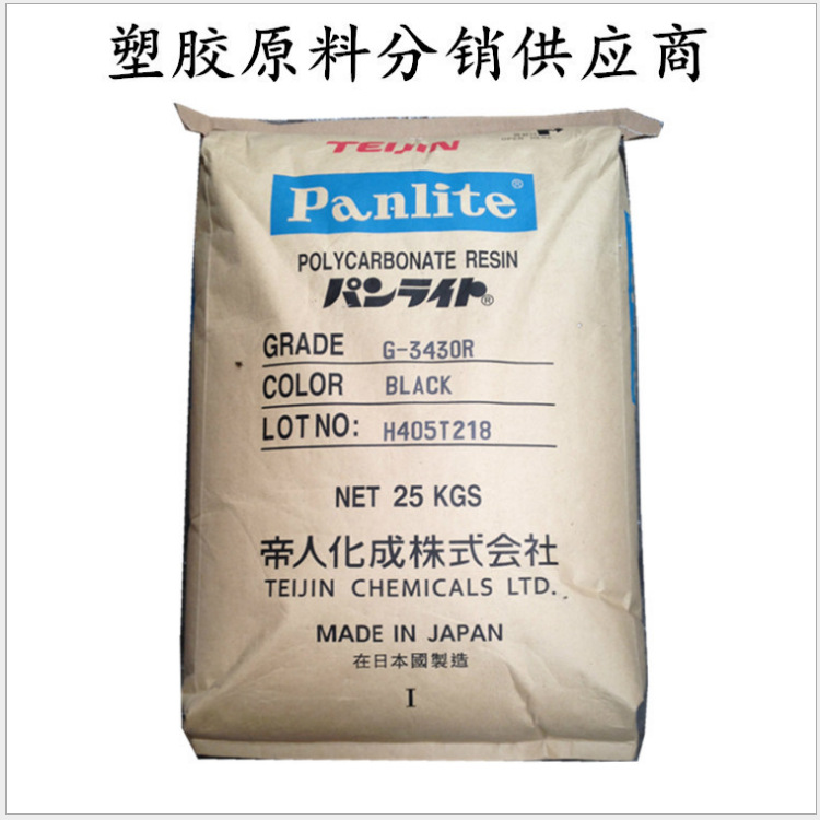 PC 日本帝人 L-1225L 阻燃级 透明 高流动 易脱模 注塑级聚碳酸酯